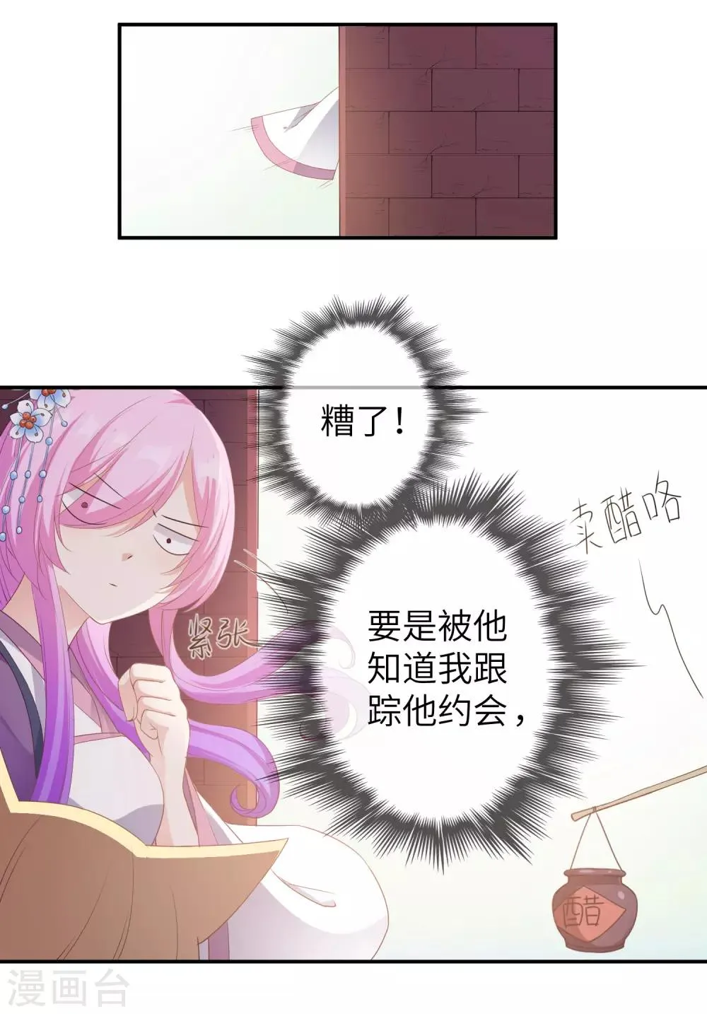 第116话 别再撩拨我的理智了 第5页
