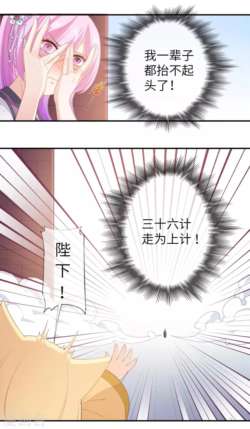 第116话 别再撩拨我的理智了 第6页