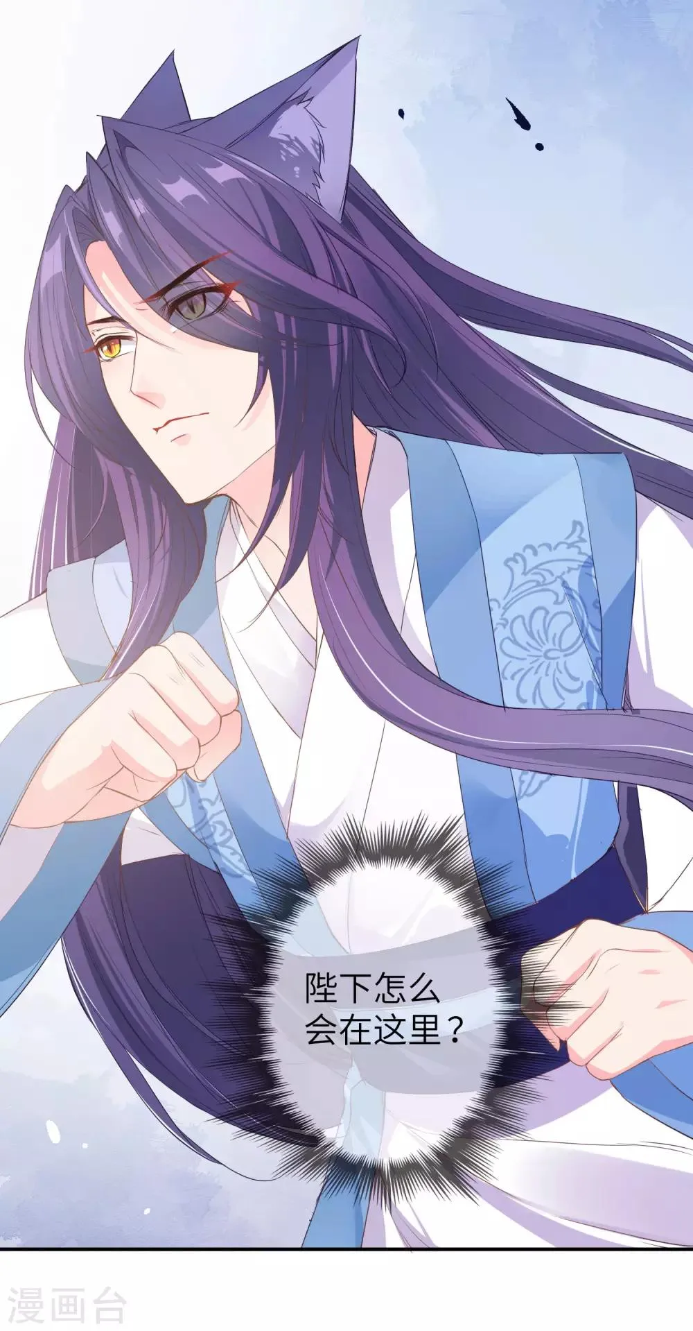 第116话 别再撩拨我的理智了 第8页
