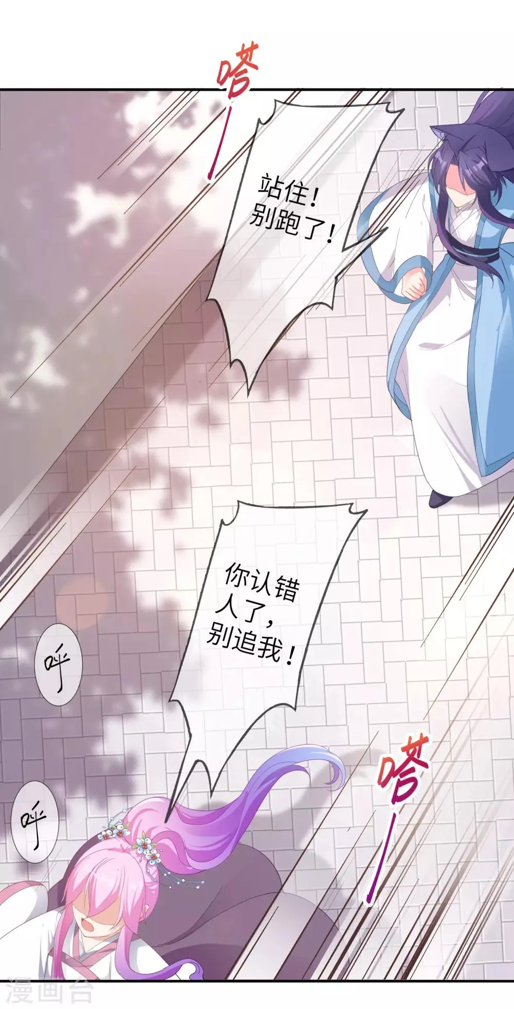 第116话 别再撩拨我的理智了 第11页