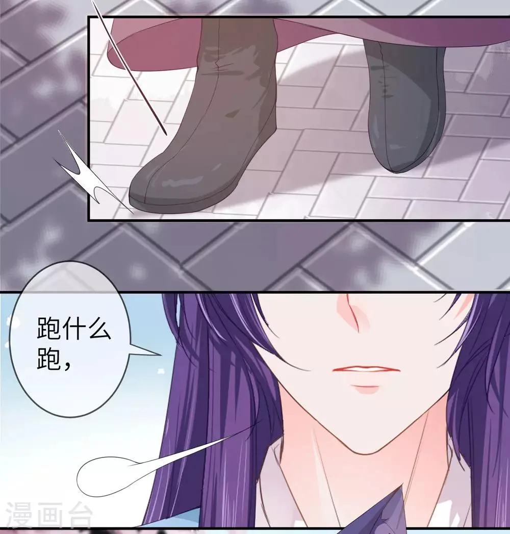第116话 别再撩拨我的理智了 第14页