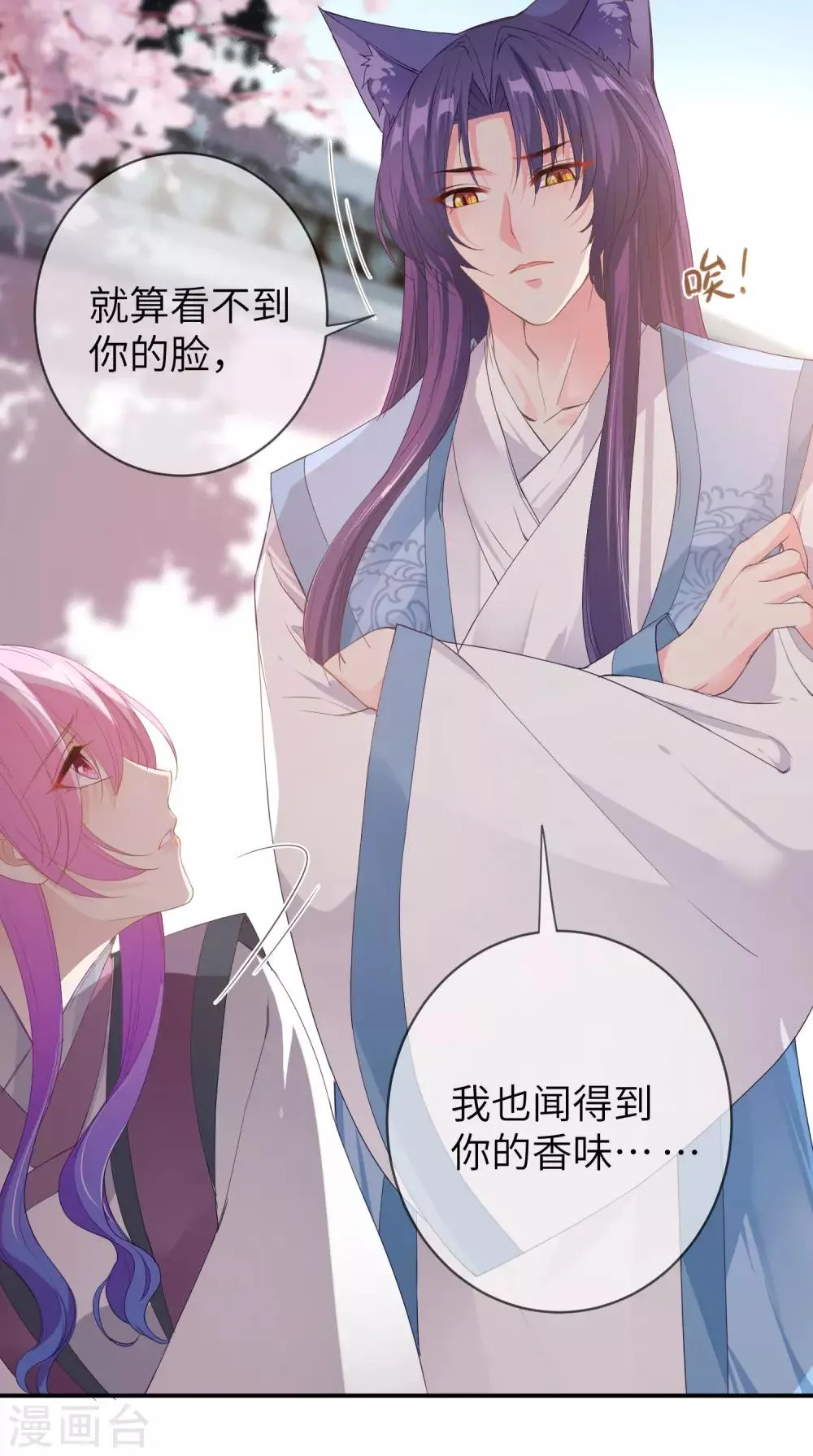 第116话 别再撩拨我的理智了 第15页