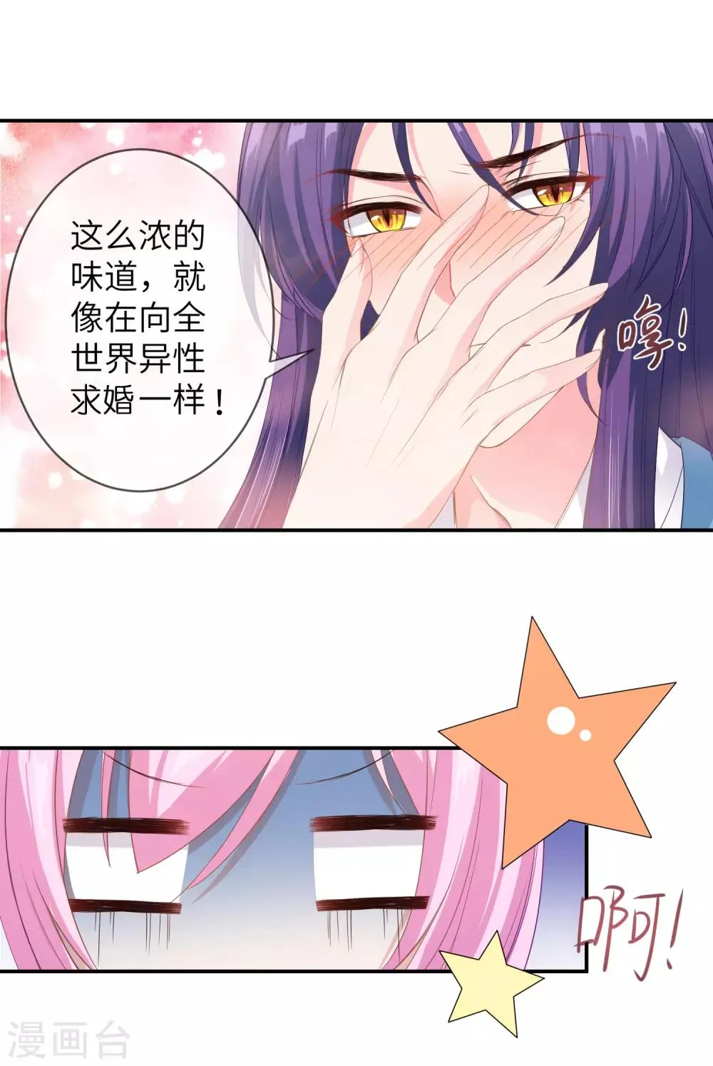 第116话 别再撩拨我的理智了 第16页