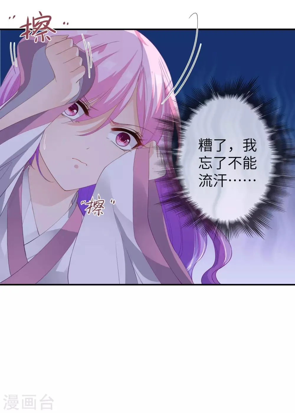 第116话 别再撩拨我的理智了 第17页