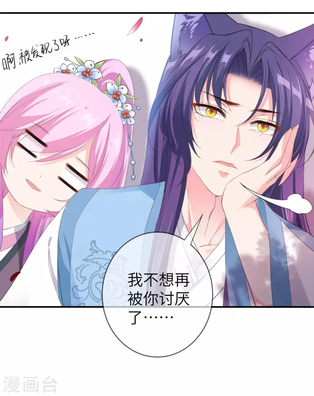 第116话 别再撩拨我的理智了 第21页