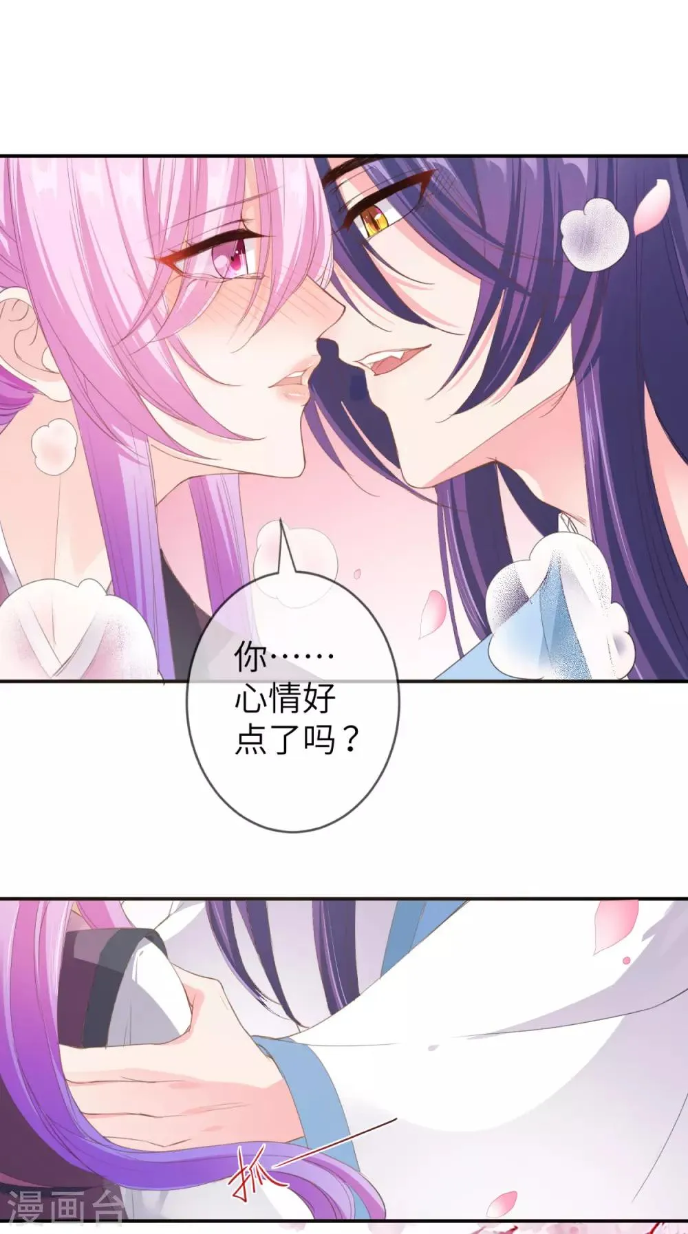 第116话 别再撩拨我的理智了 第25页