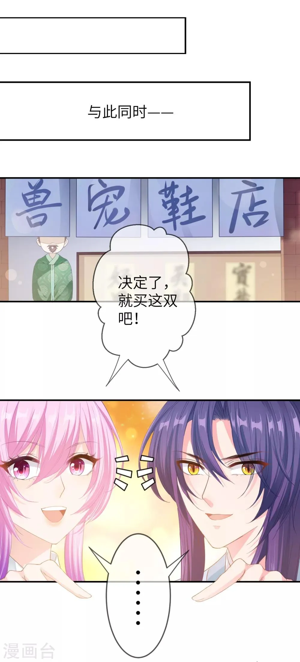 第118话 野兽的思维方式 第2页