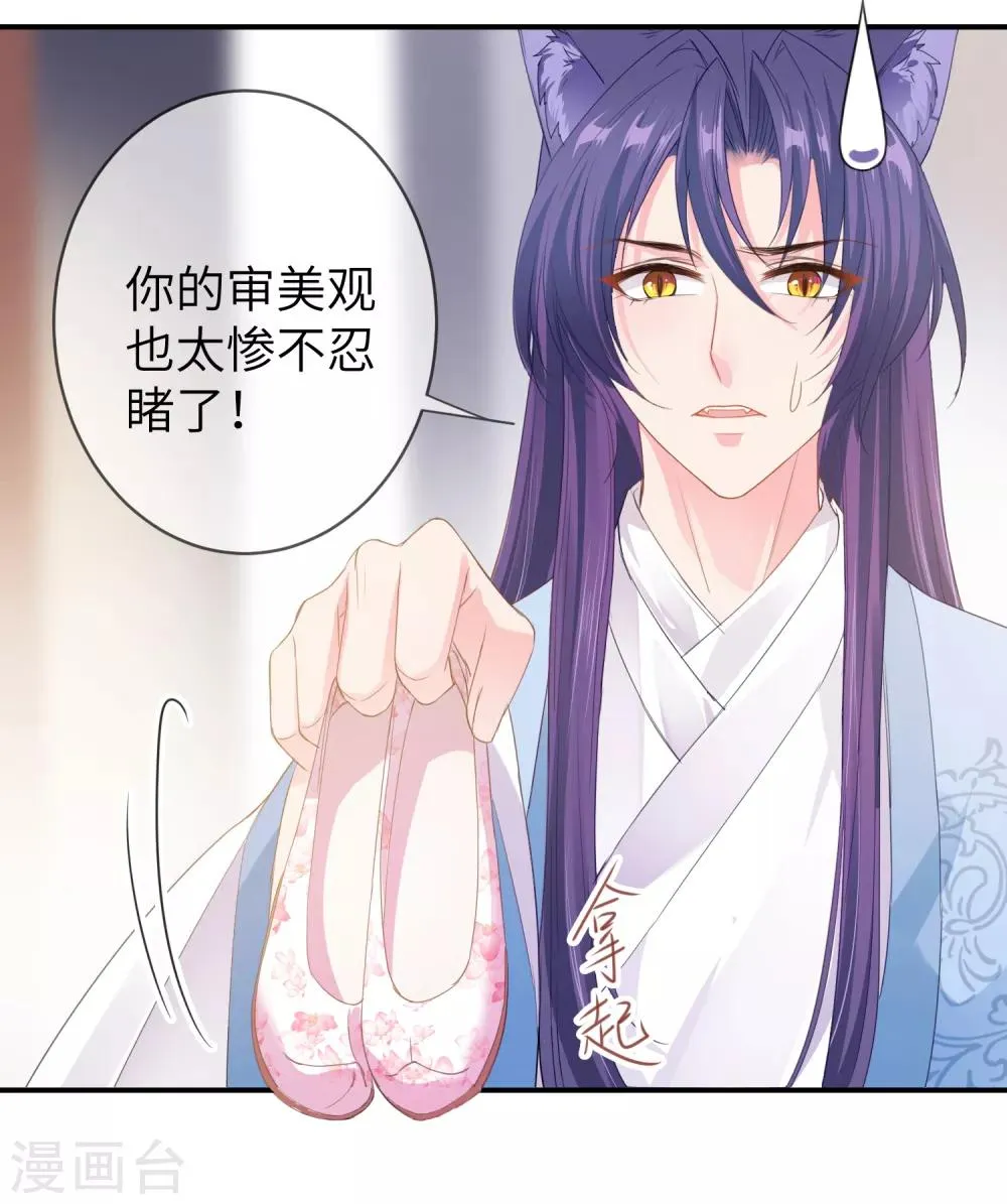 第118话 野兽的思维方式 第3页