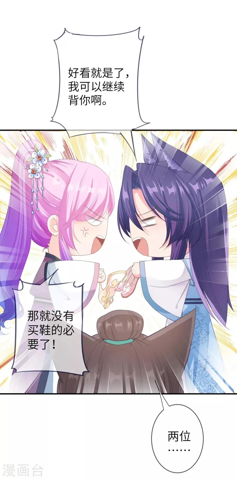 第118话 野兽的思维方式 第5页