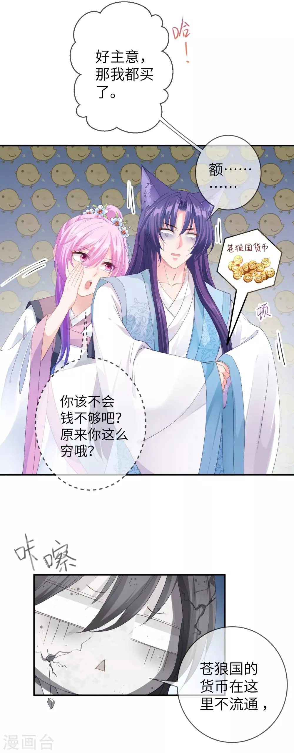 第118话 野兽的思维方式 第7页
