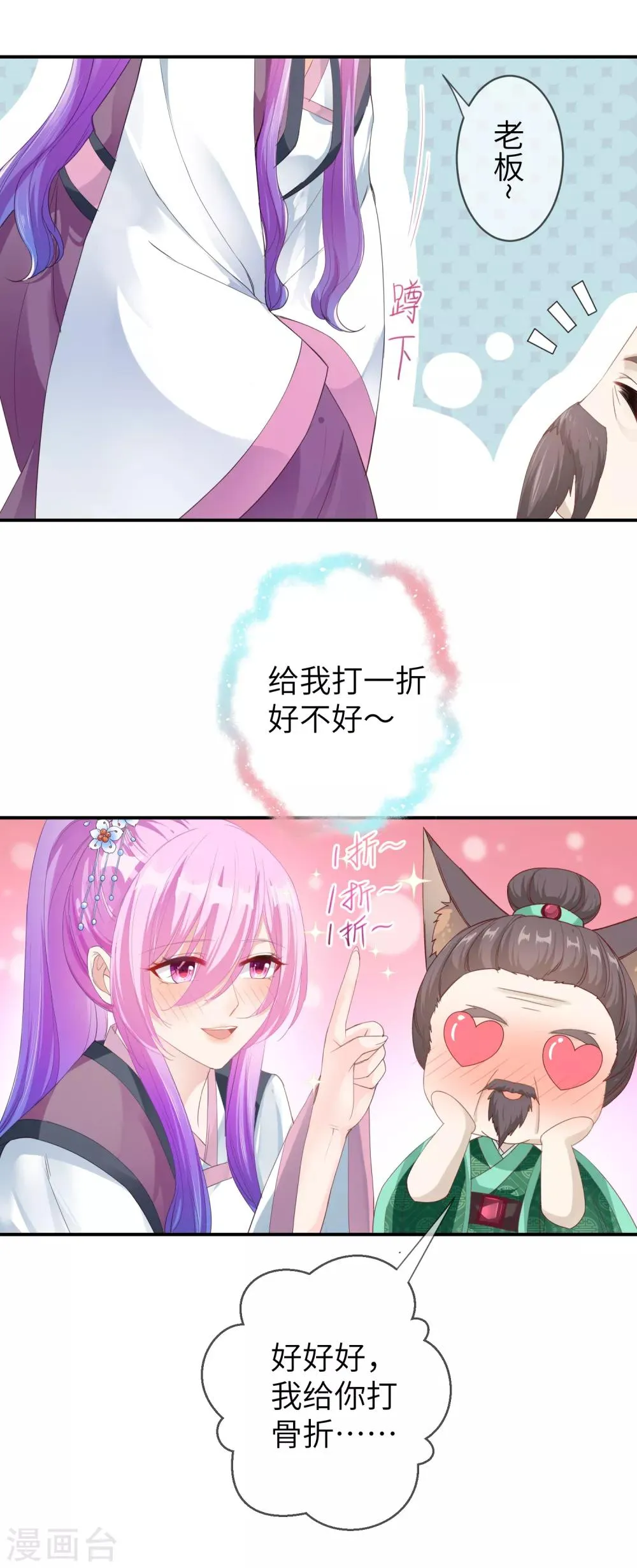 第118话 野兽的思维方式 第9页