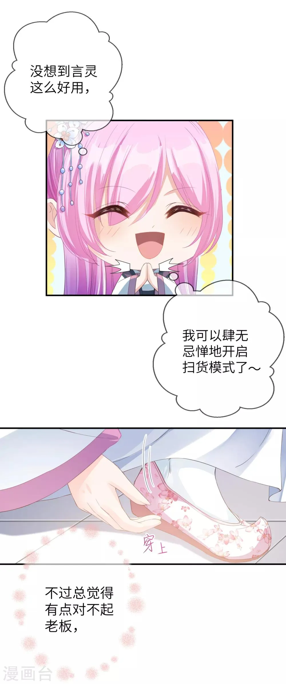 第118话 野兽的思维方式 第10页