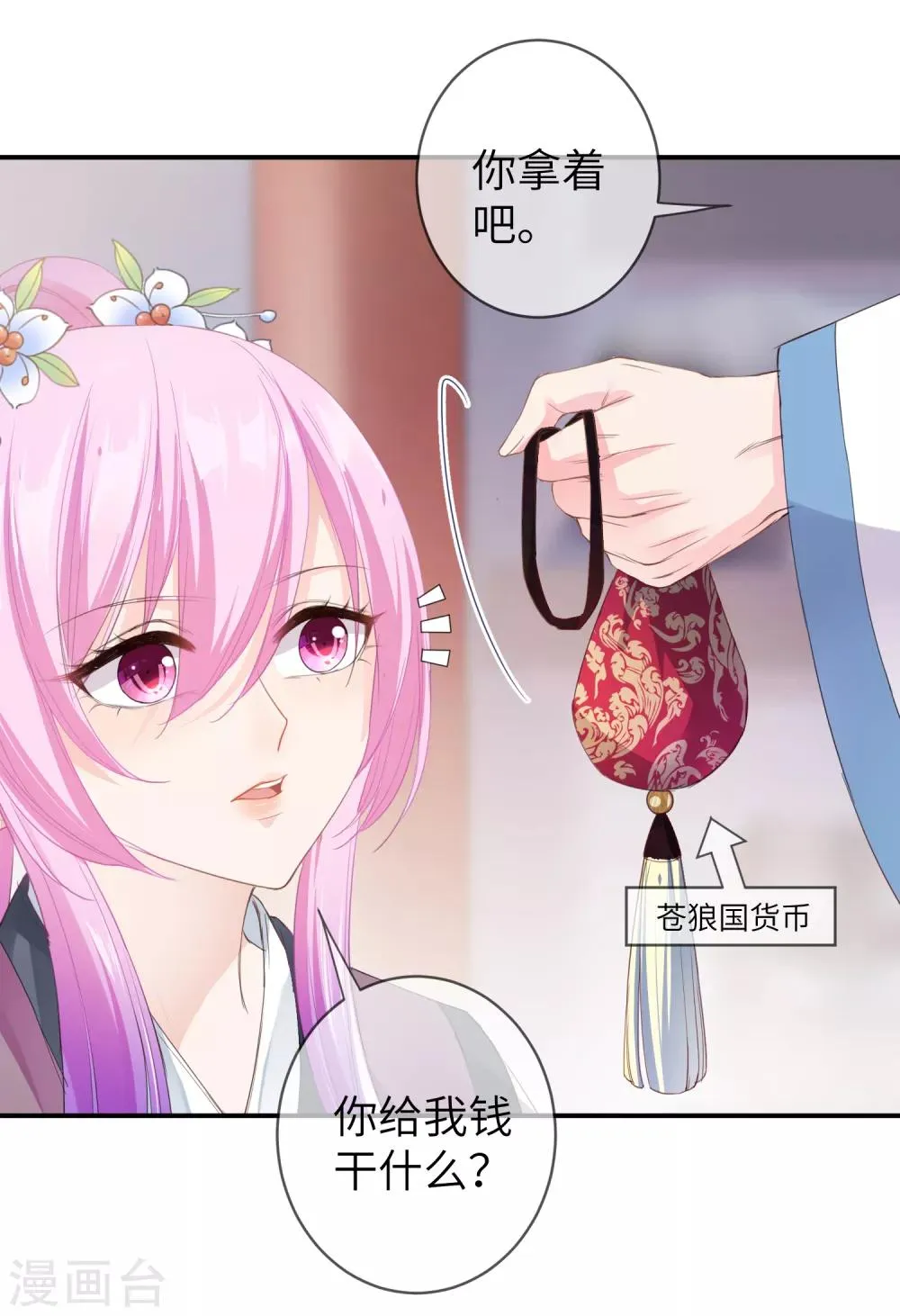 第118话 野兽的思维方式 第12页