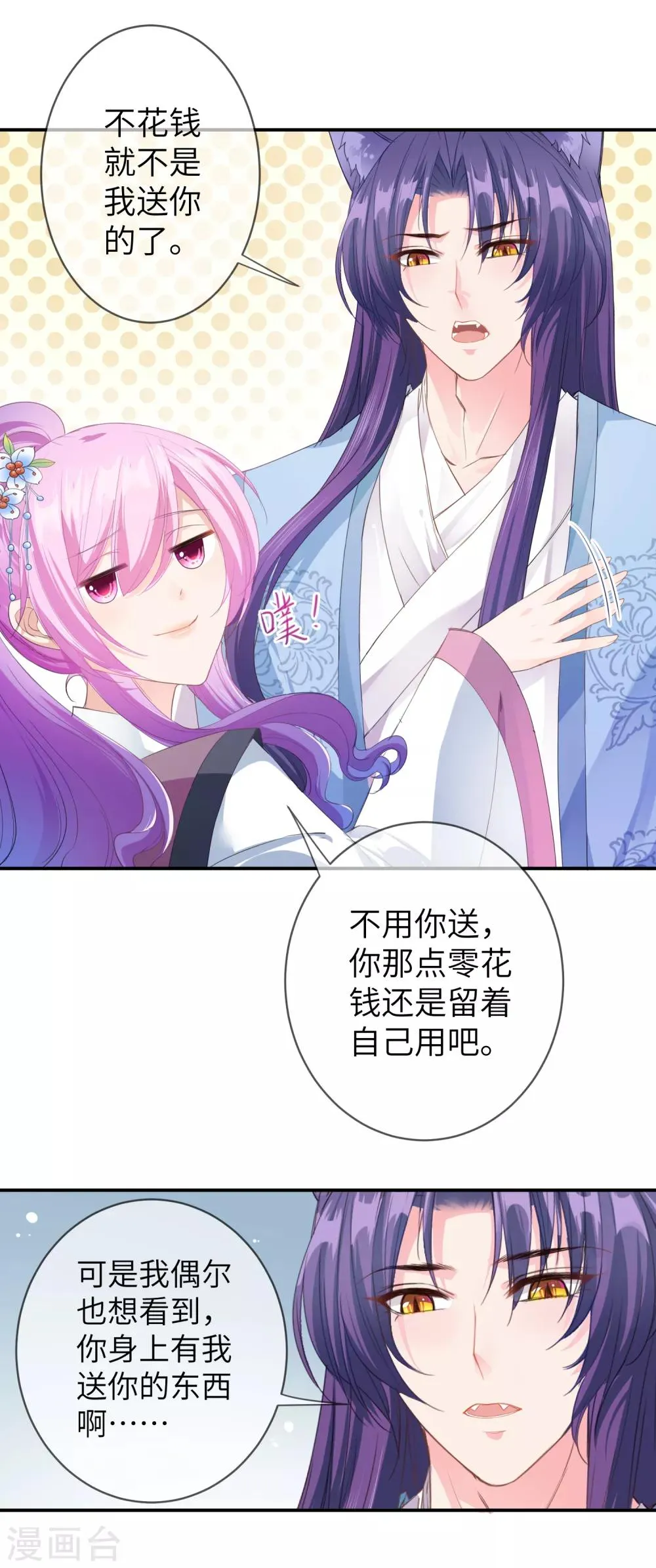 第118话 野兽的思维方式 第13页