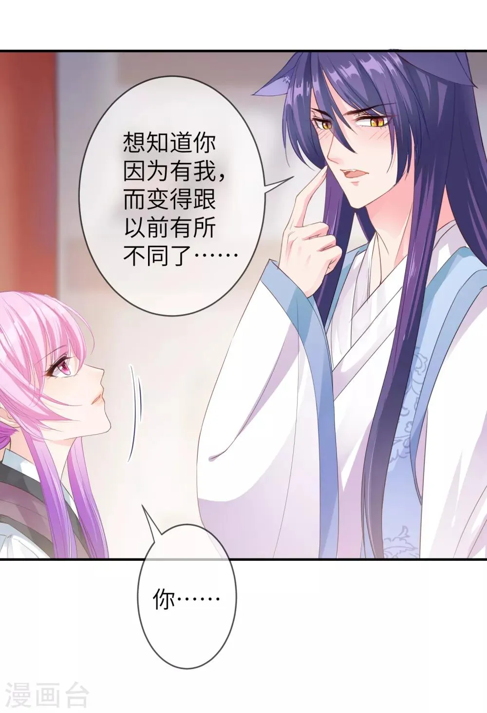 第118话 野兽的思维方式 第14页