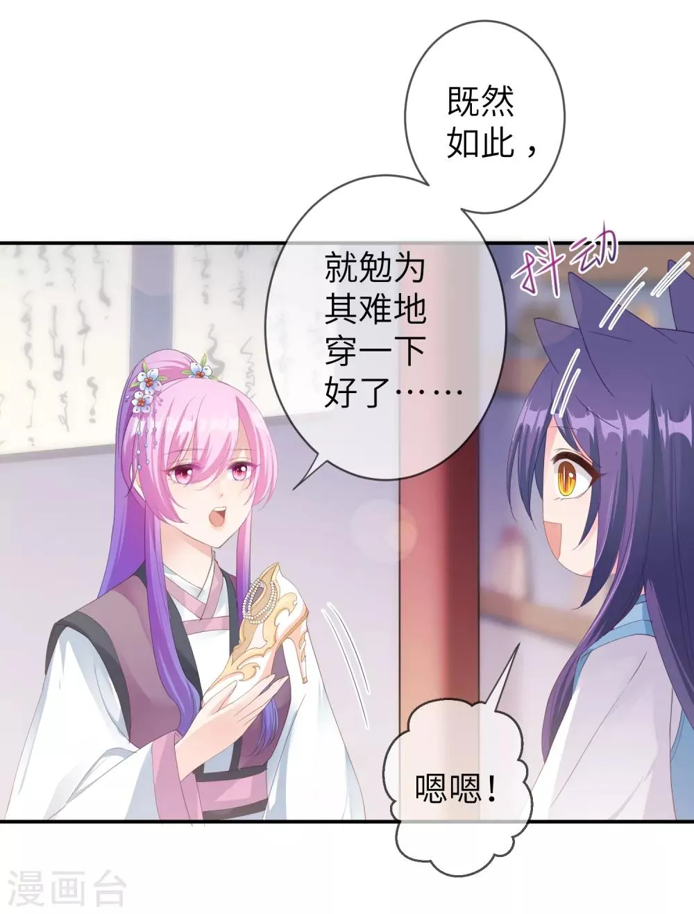 第118话 野兽的思维方式 第16页