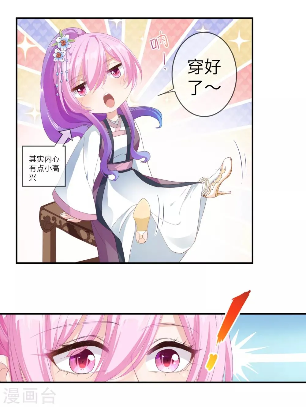 第118话 野兽的思维方式 第17页