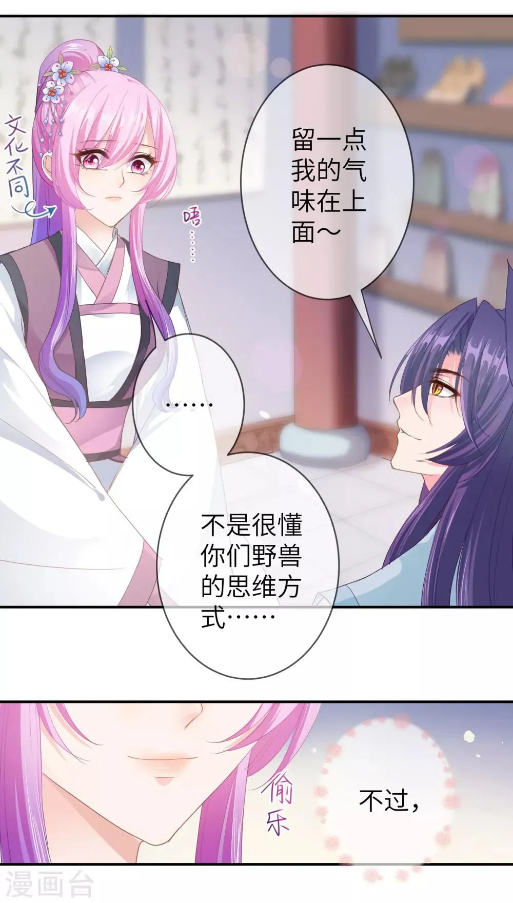 第118话 野兽的思维方式 第20页