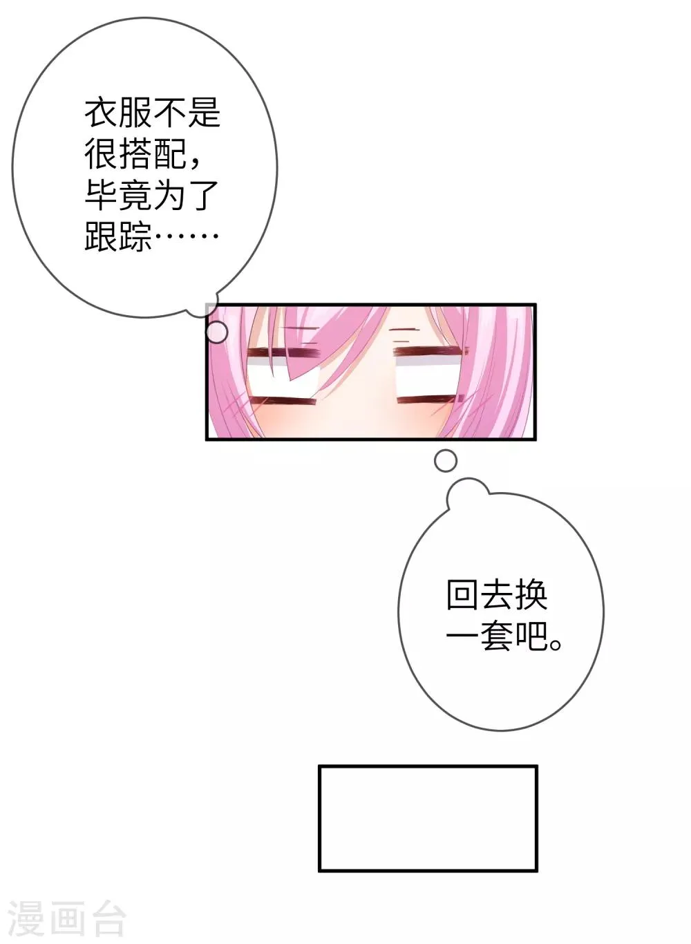 第118话 野兽的思维方式 第23页