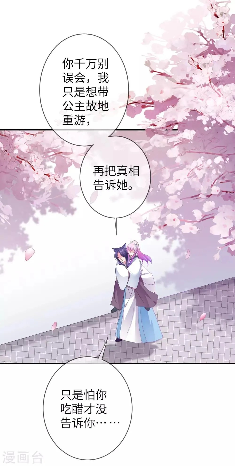 第117话 公主！我来救你啦！ 第3页