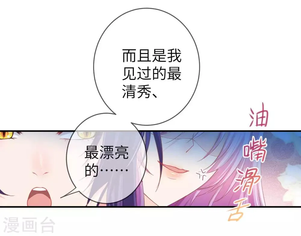 第117话 公主！我来救你啦！ 第11页