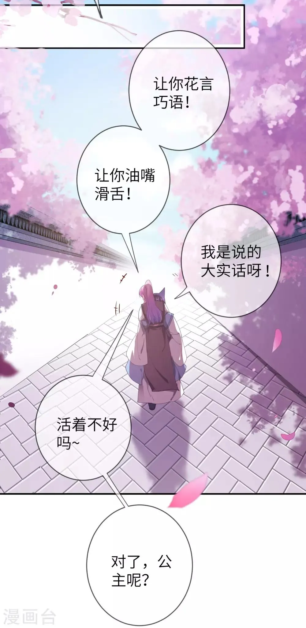 第117话 公主！我来救你啦！ 第14页