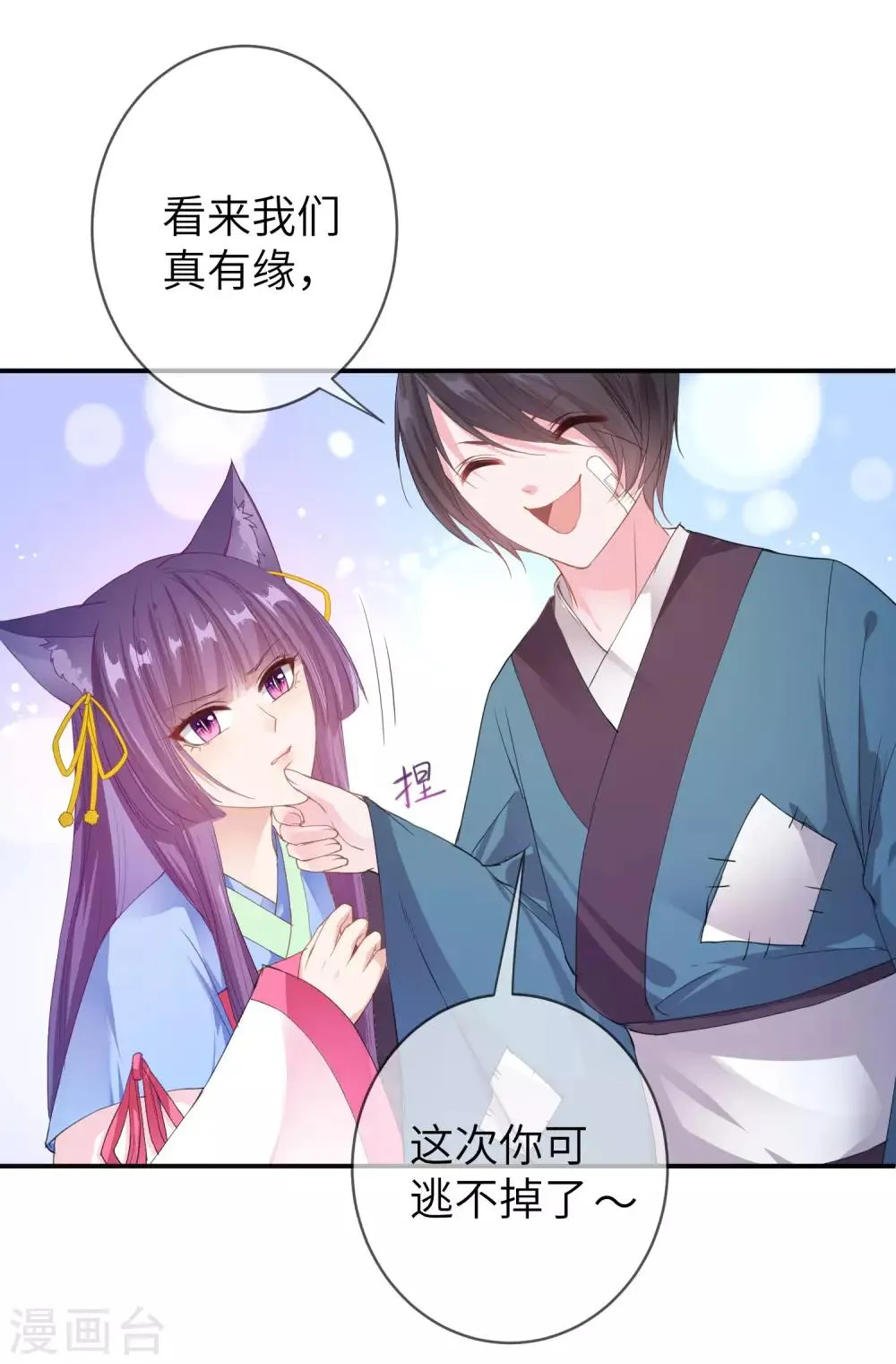 第117话 公主！我来救你啦！ 第17页