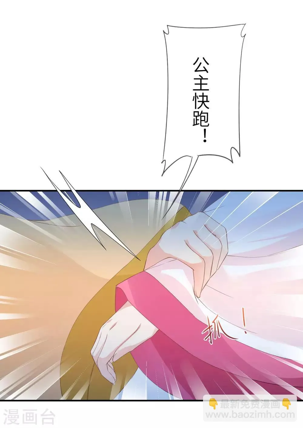 第117话 公主！我来救你啦！ 第21页
