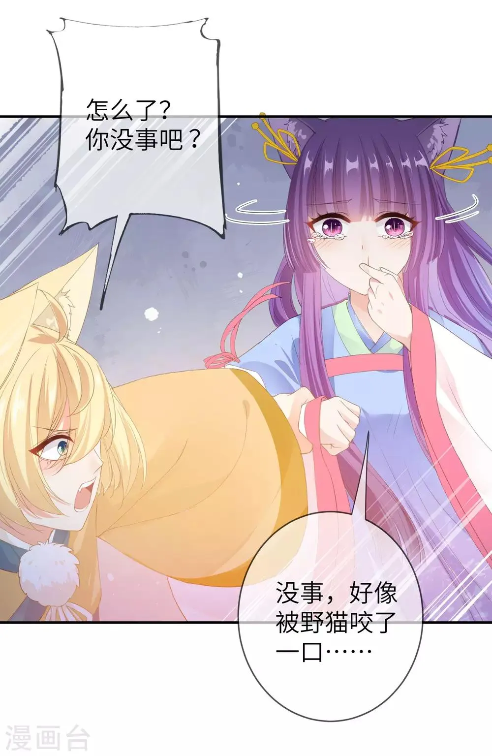 第117话 公主！我来救你啦！ 第27页
