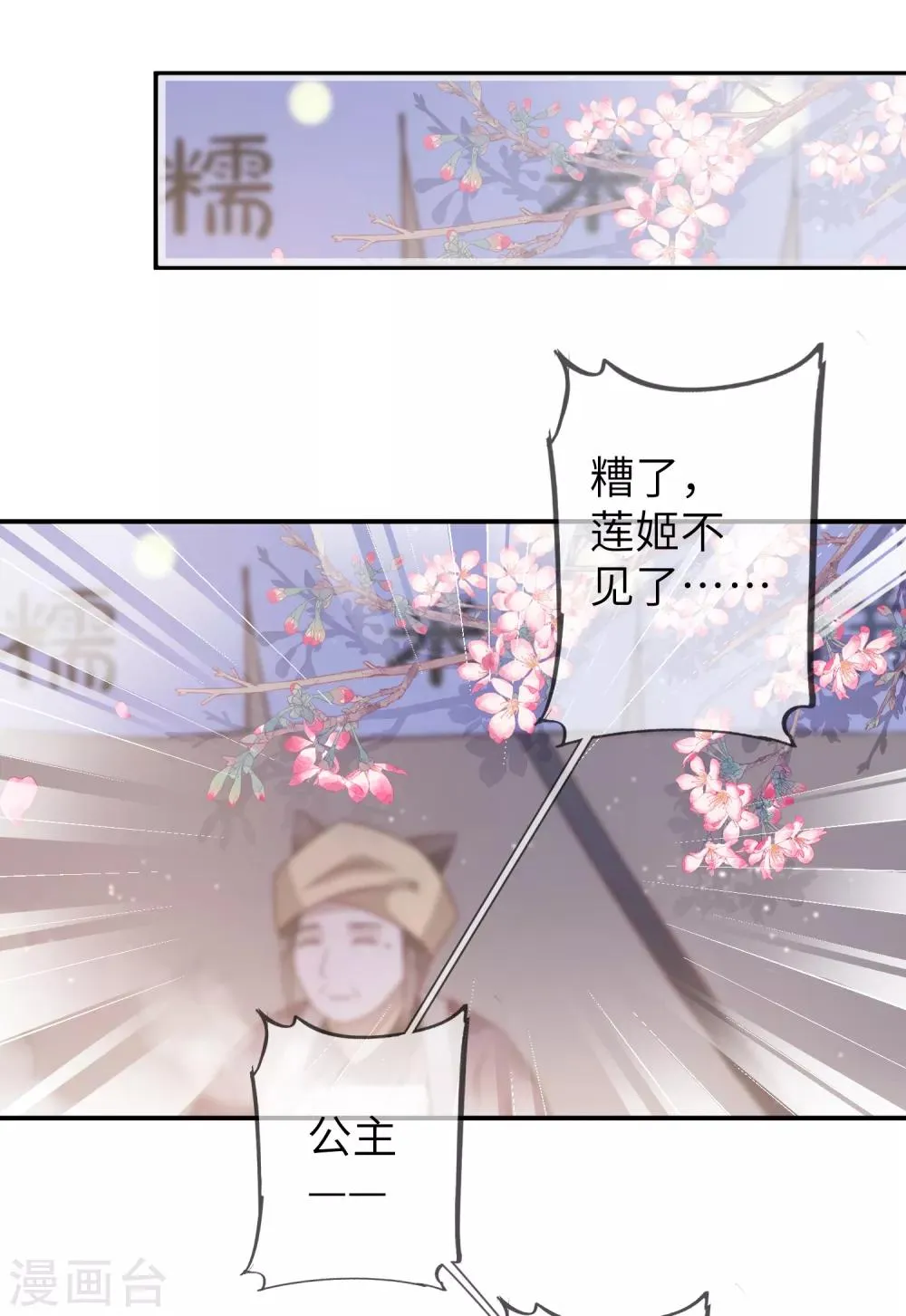 第119话 选婿岂能说停就停！ 第2页
