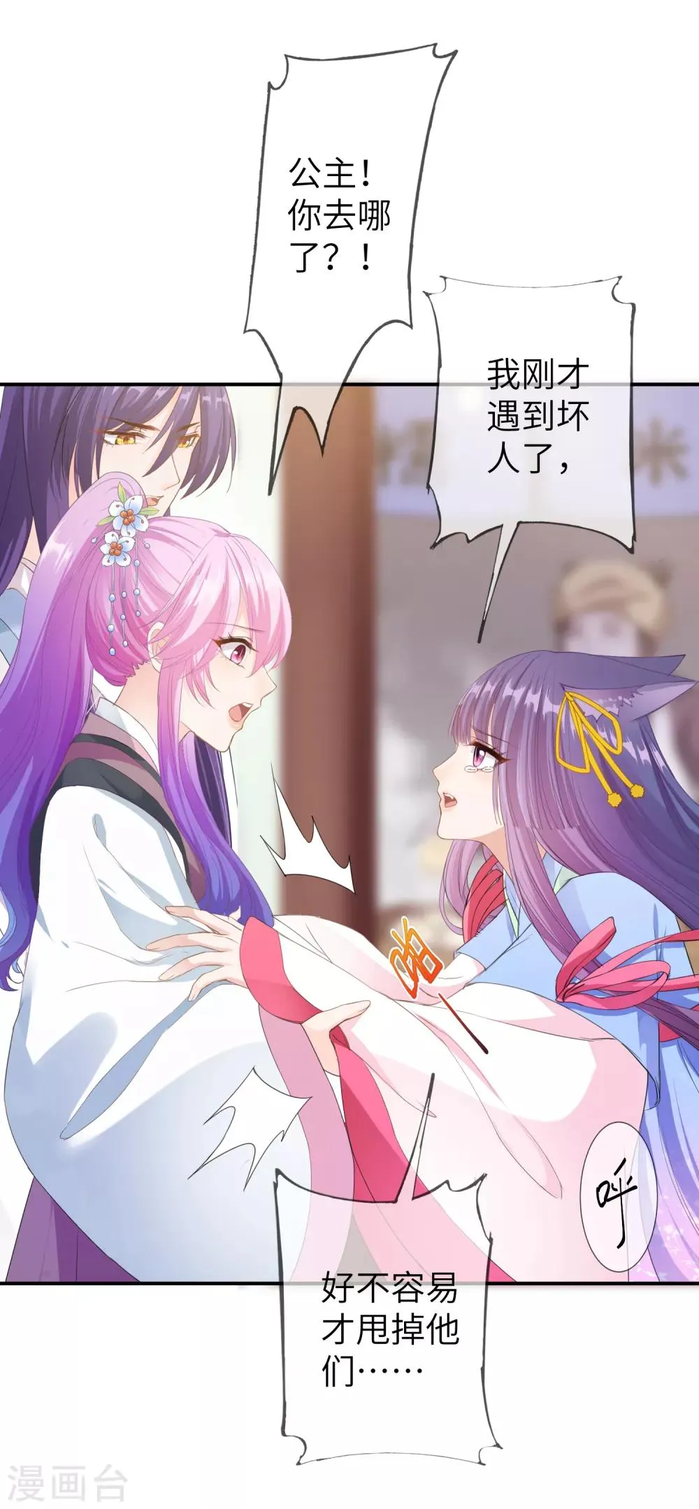第119话 选婿岂能说停就停！ 第5页
