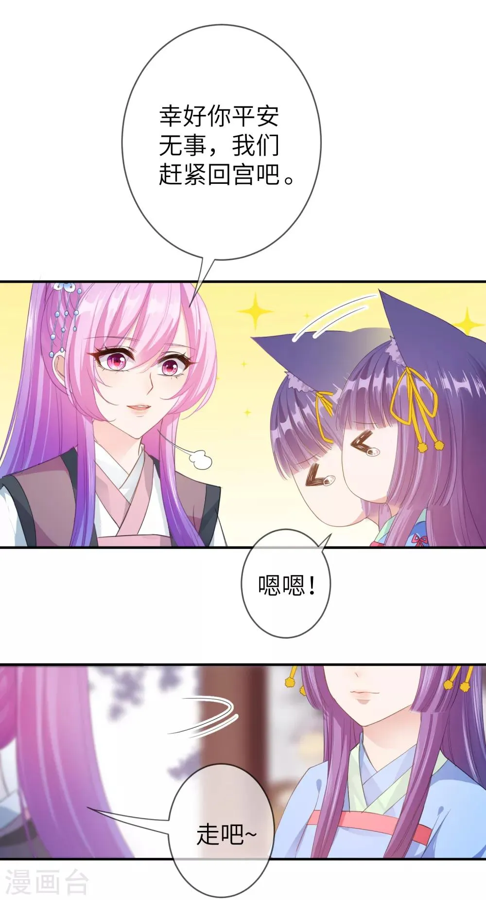 第119话 选婿岂能说停就停！ 第6页
