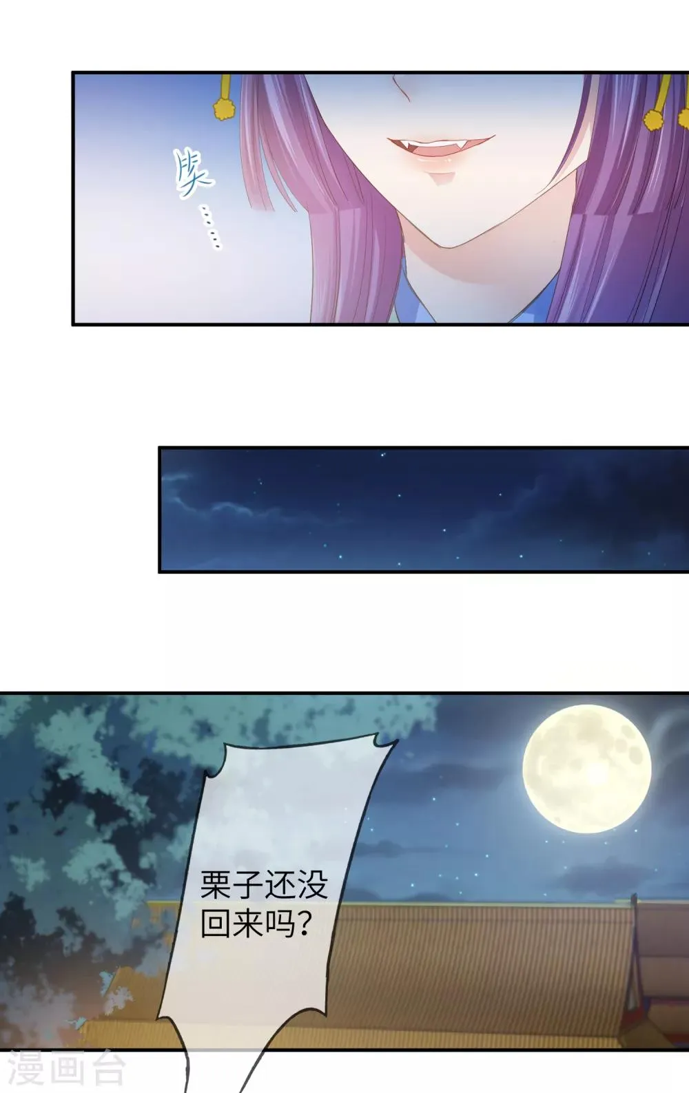 第119话 选婿岂能说停就停！ 第7页