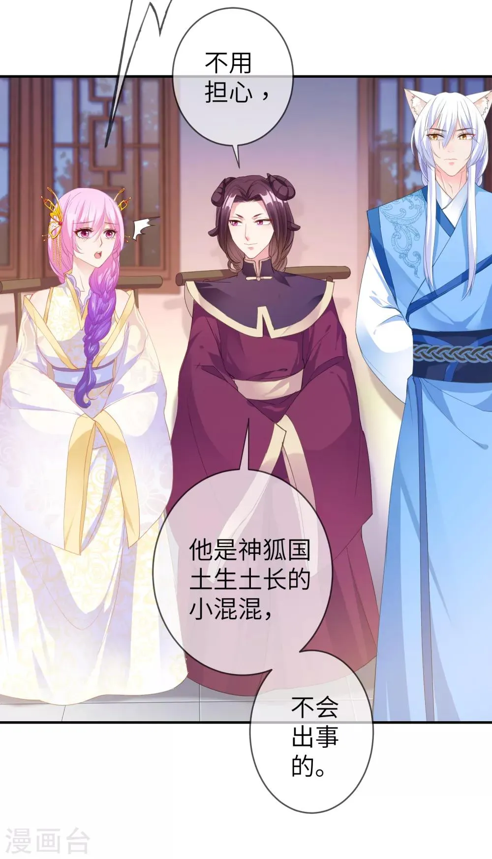 第119话 选婿岂能说停就停！ 第8页