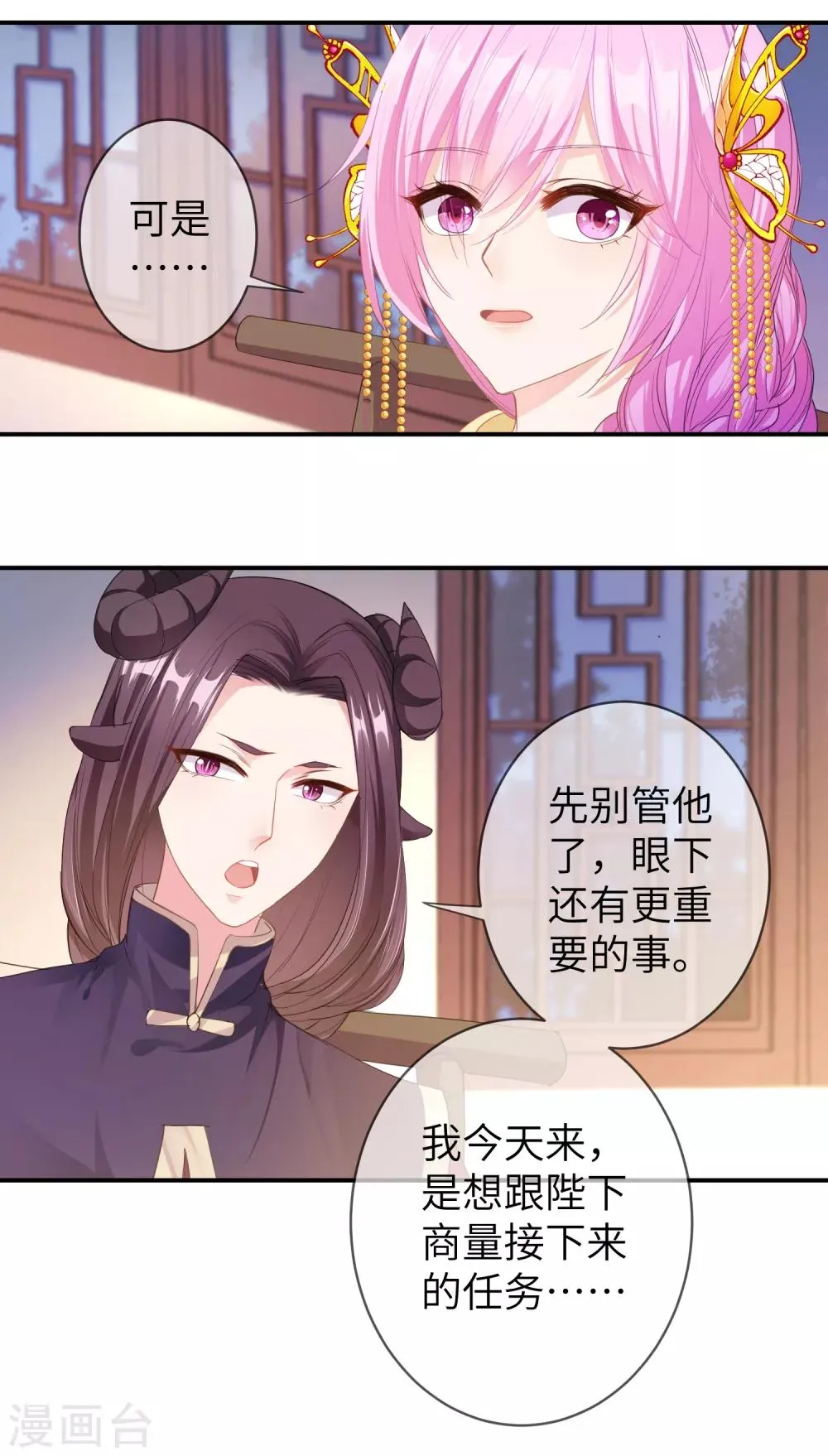 第119话 选婿岂能说停就停！ 第9页