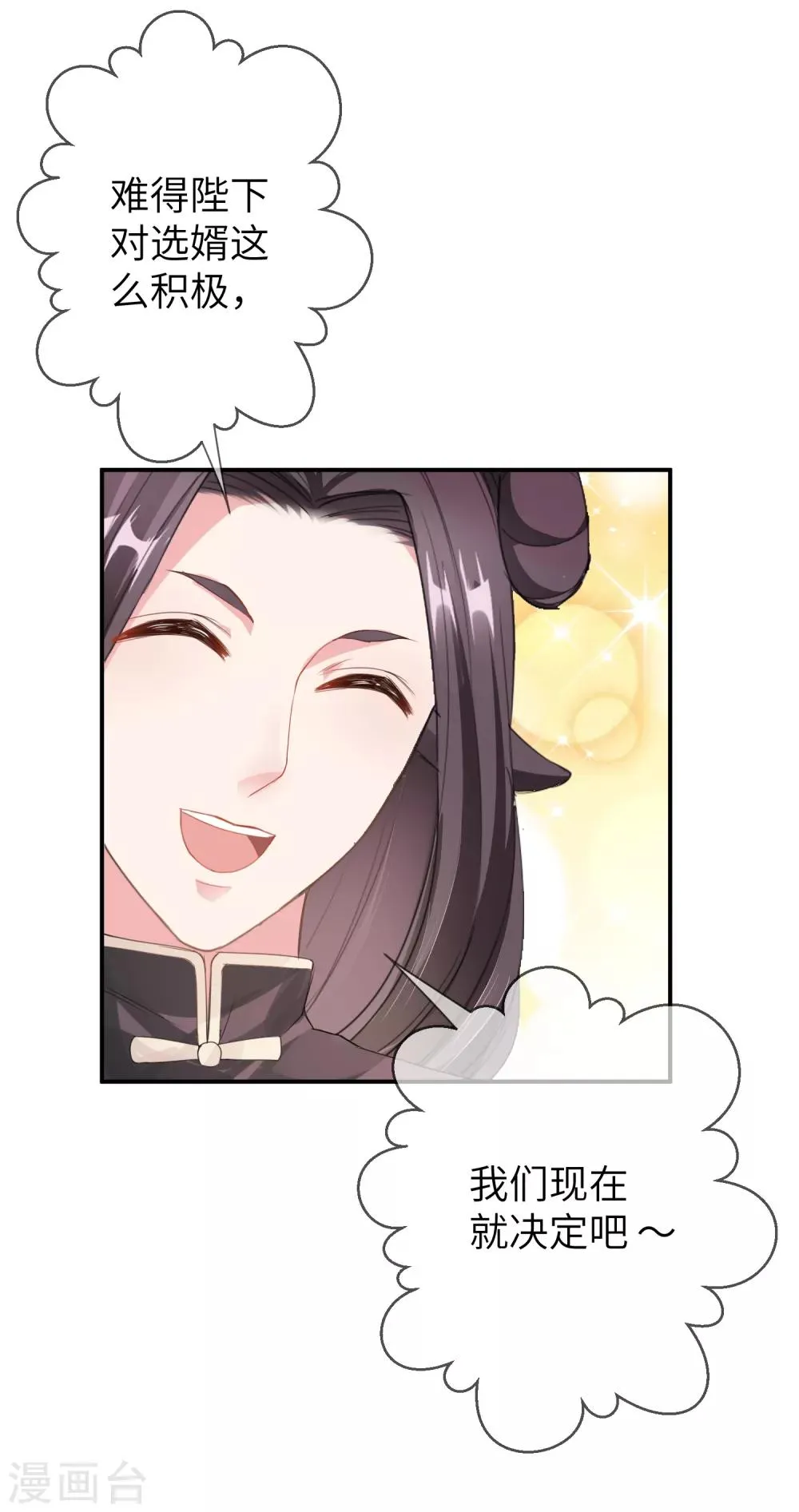 第119话 选婿岂能说停就停！ 第11页