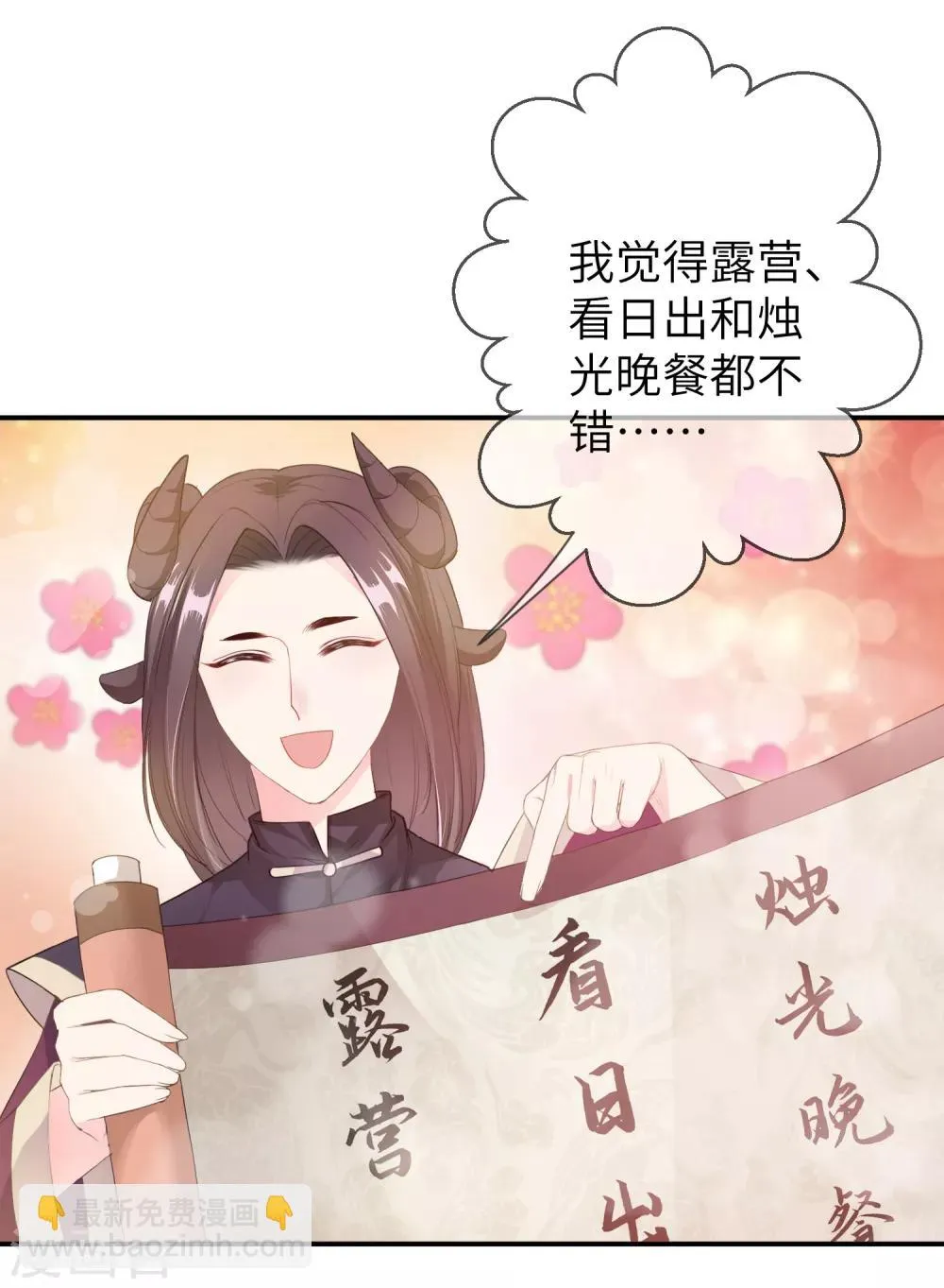 第119话 选婿岂能说停就停！ 第12页
