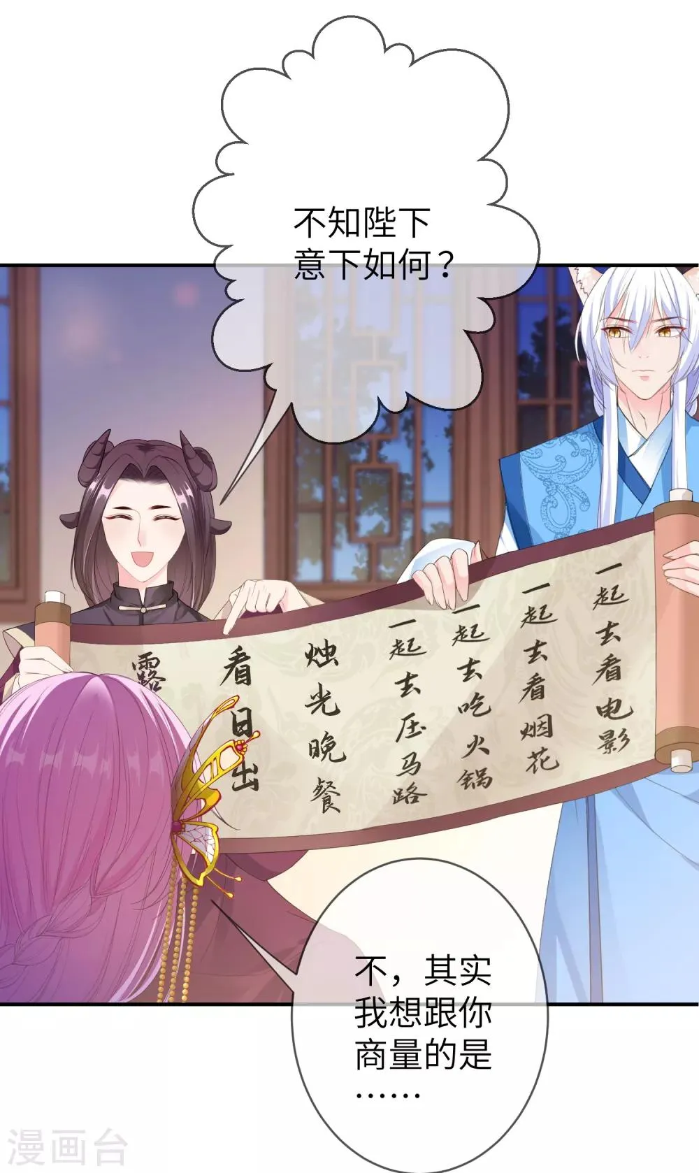 第119话 选婿岂能说停就停！ 第13页