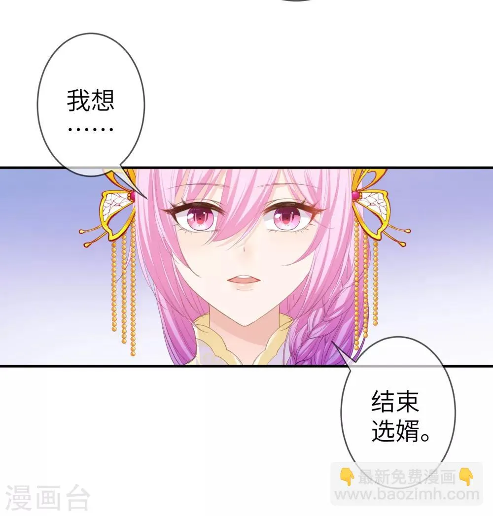 第119话 选婿岂能说停就停！ 第14页