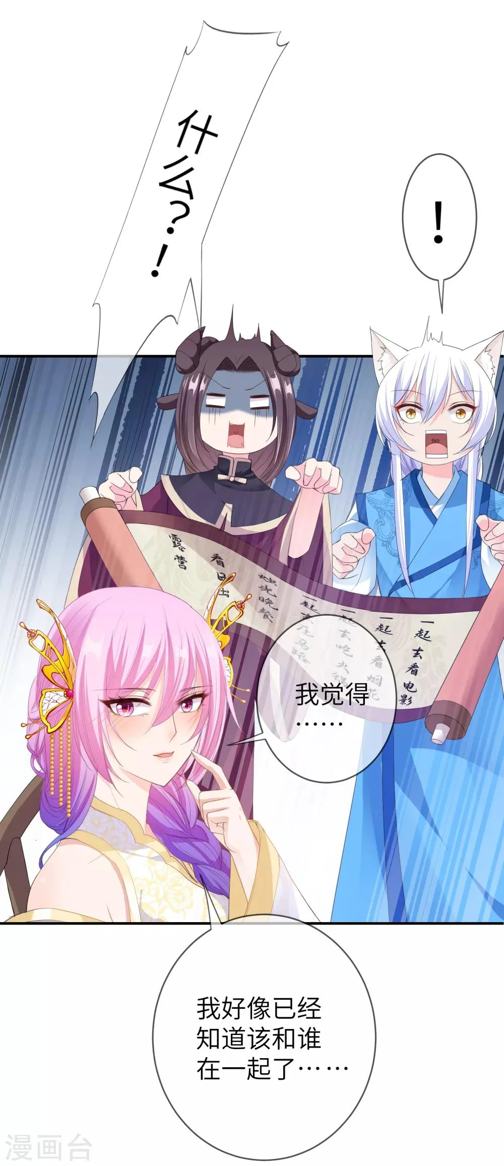 第119话 选婿岂能说停就停！ 第15页