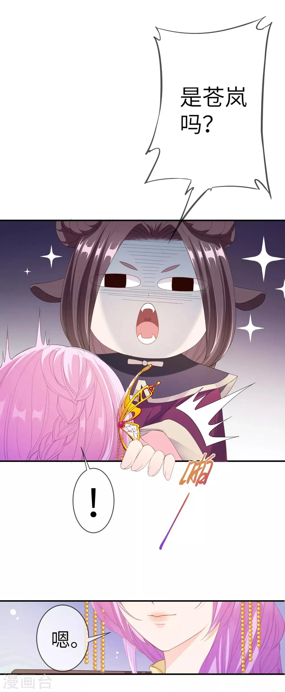 第119话 选婿岂能说停就停！ 第16页