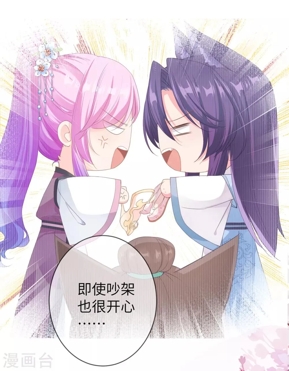 第119话 选婿岂能说停就停！ 第20页