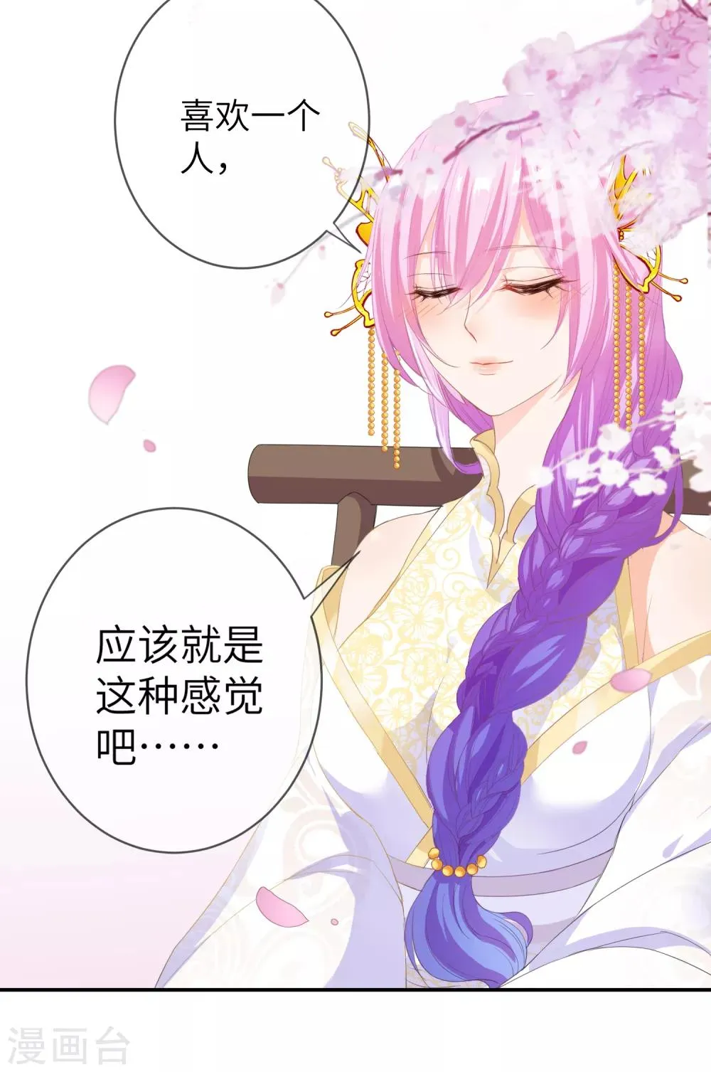 第119话 选婿岂能说停就停！ 第22页