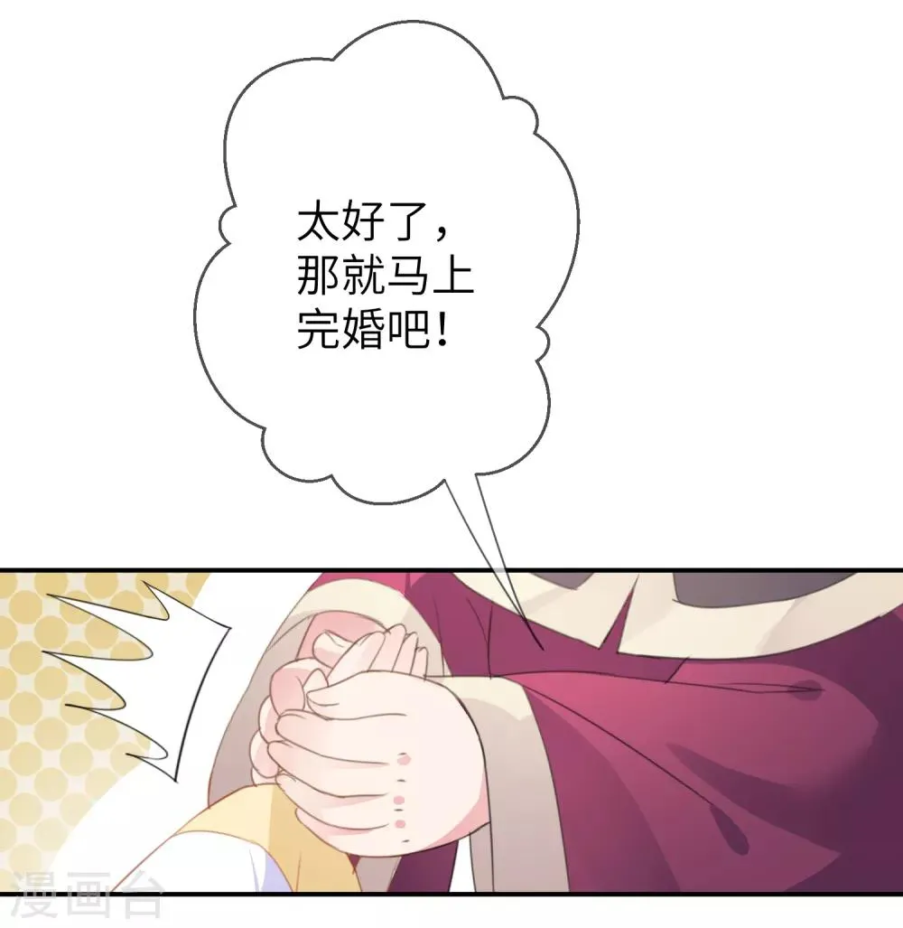 第119话 选婿岂能说停就停！ 第23页