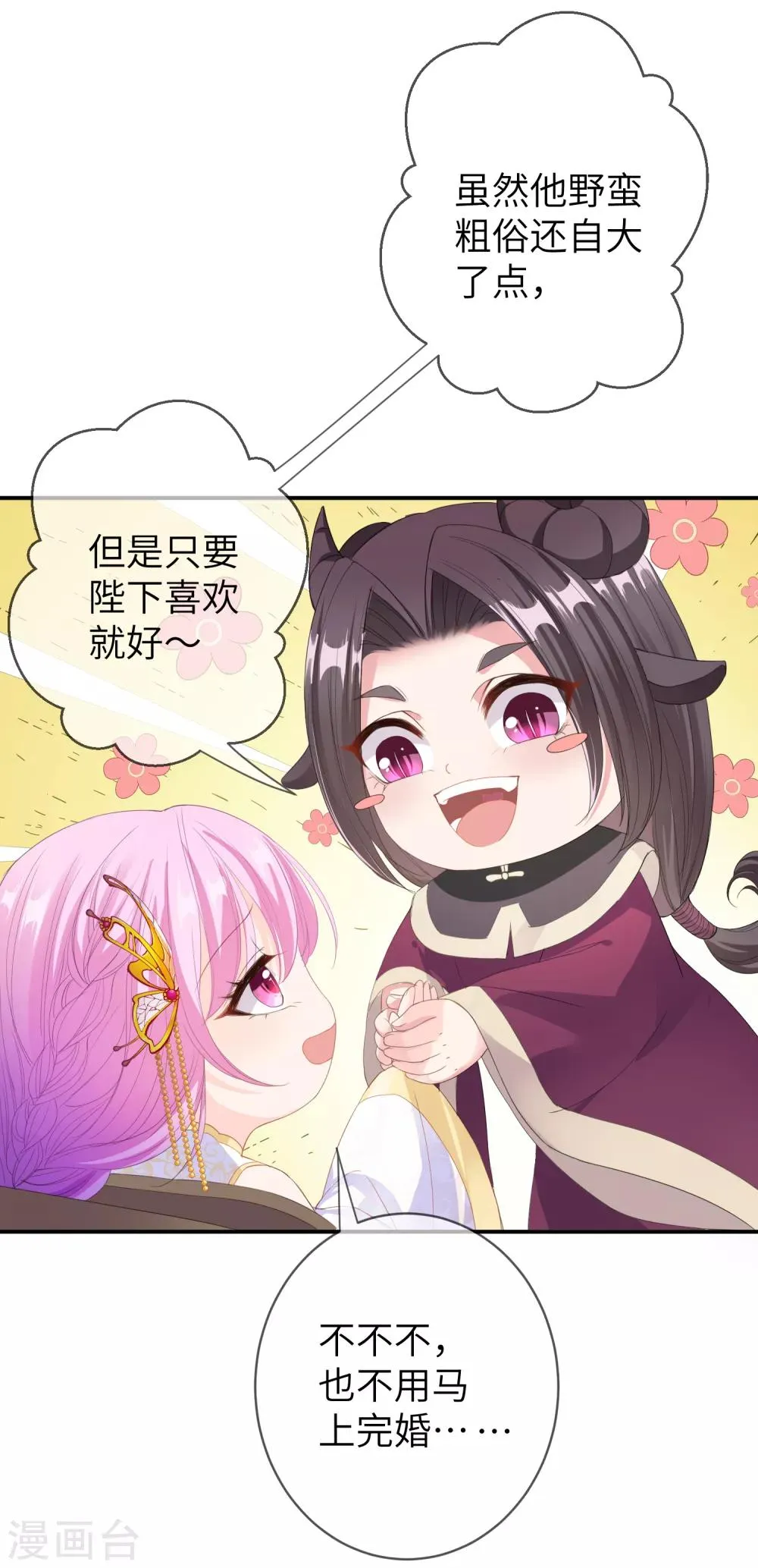 第119话 选婿岂能说停就停！ 第24页