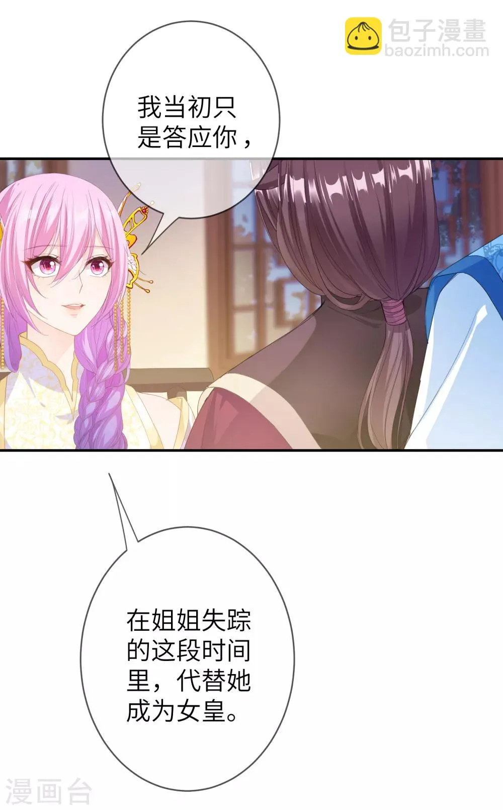 第119话 选婿岂能说停就停！ 第25页