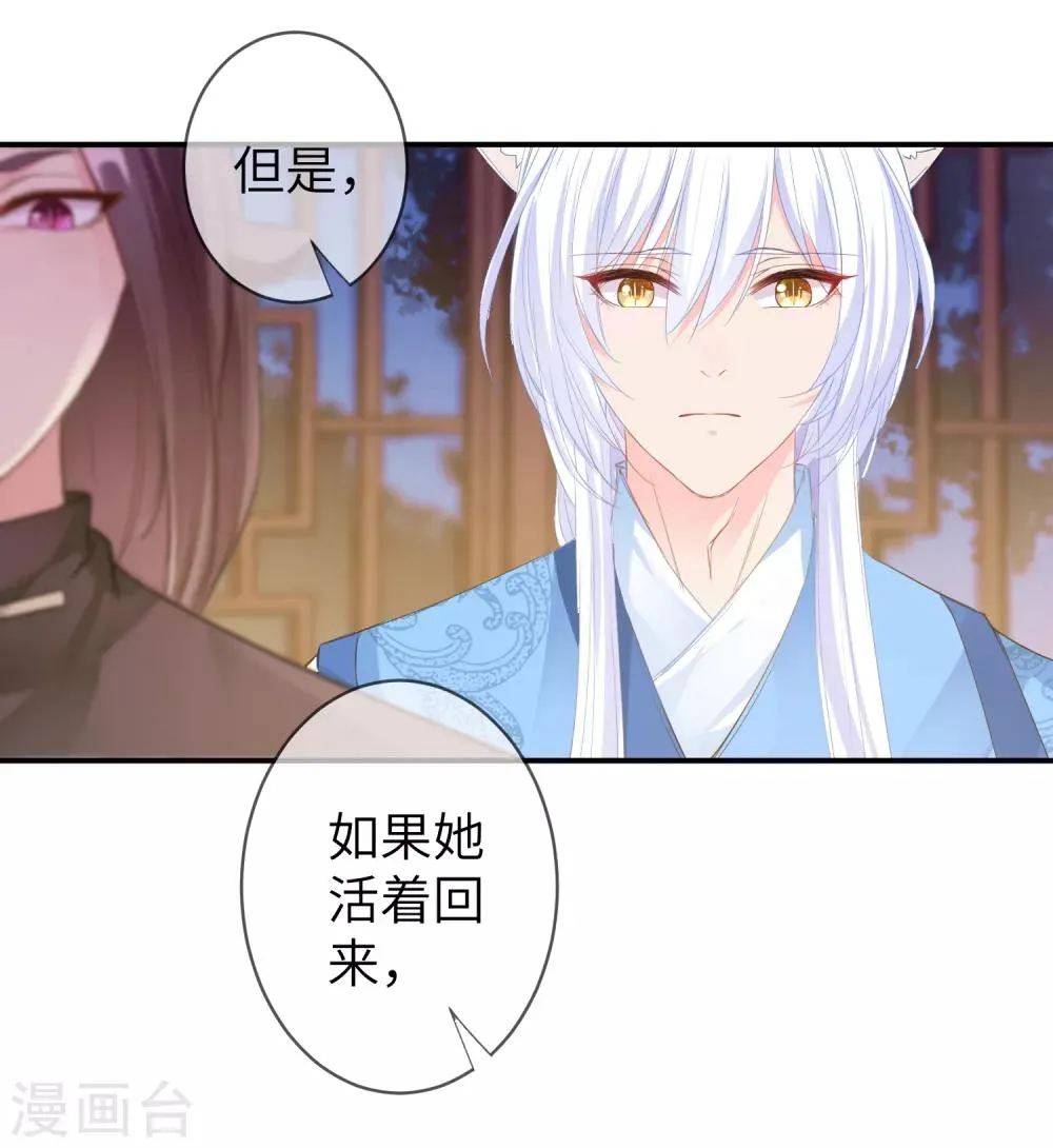 第119话 选婿岂能说停就停！ 第26页