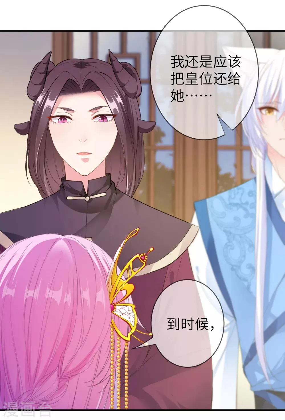 第119话 选婿岂能说停就停！ 第27页
