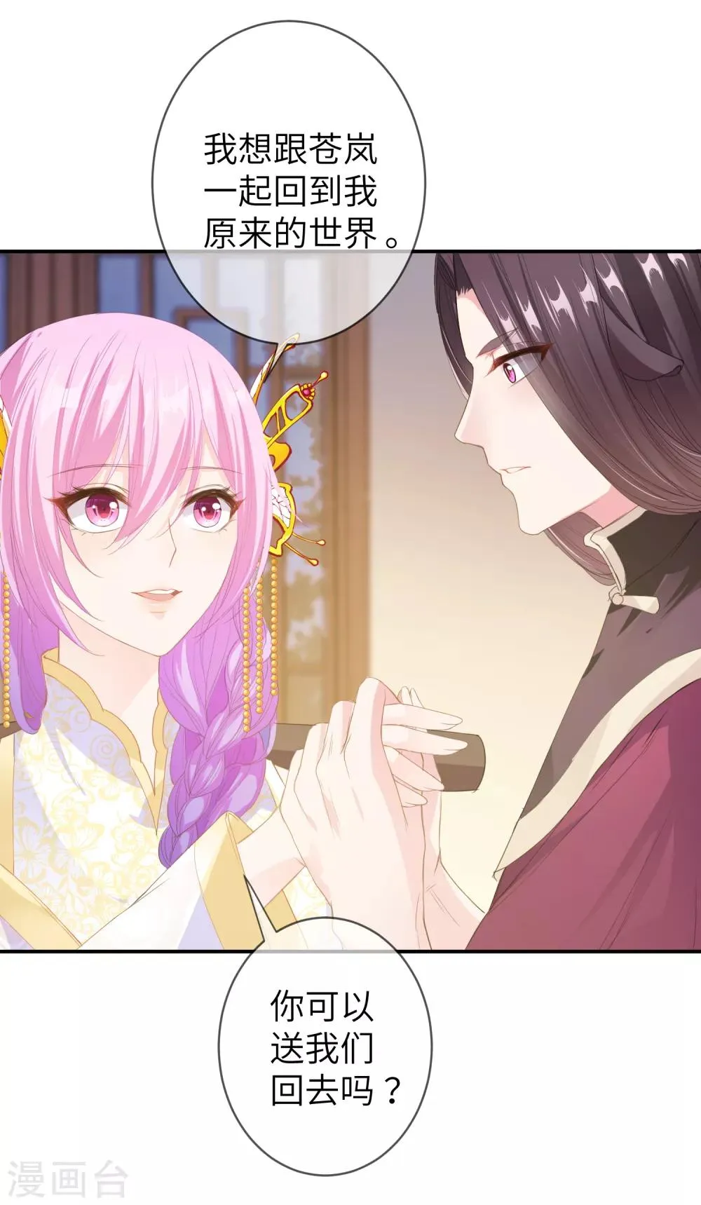 第119话 选婿岂能说停就停！ 第28页