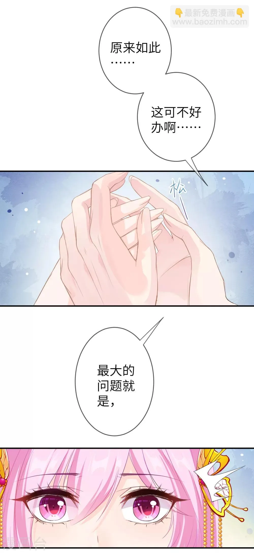 第119话 选婿岂能说停就停！ 第29页